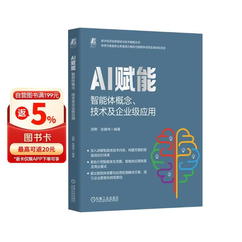 AI赋能：智能体概念、技术及企业级应用