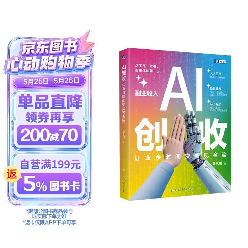 AI创收: 让业余时间变成现金流