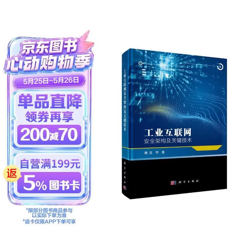 工业互联网安全架构及关键技术