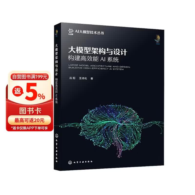 大模型架构与设计：构建高效能AI系统