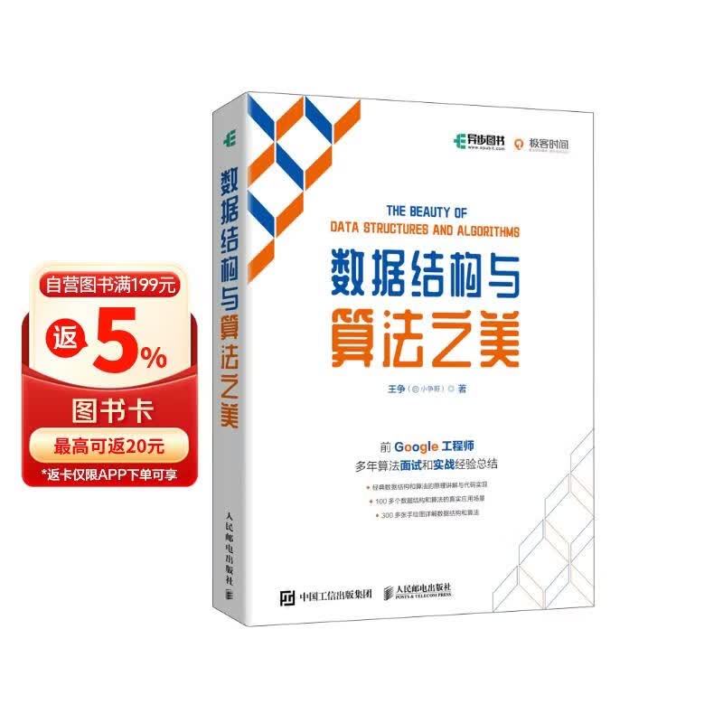 数据结构与算法之美