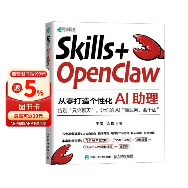 Skills+OpenClaw：从零打造个性化AI助理