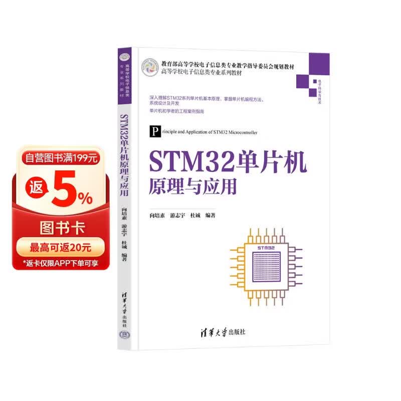 《STM32单片机原理与应用》[85M]PDF|百度网盘|亲测有效