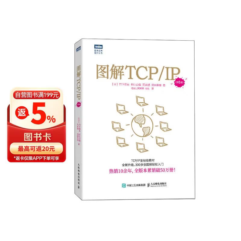 《图解TCP/IP（第6版）》[52M]PDF|百度网盘|亲测有效