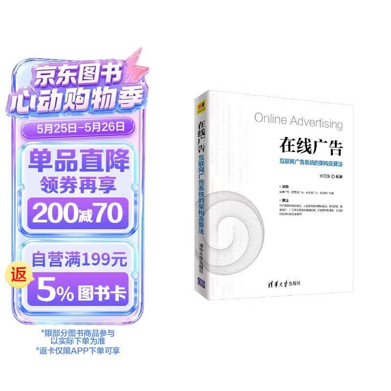 在线广告:互联网广告系统的架构及算法