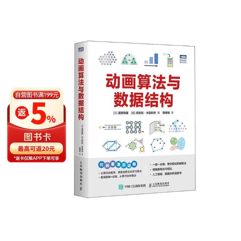 动画算法与数据结构