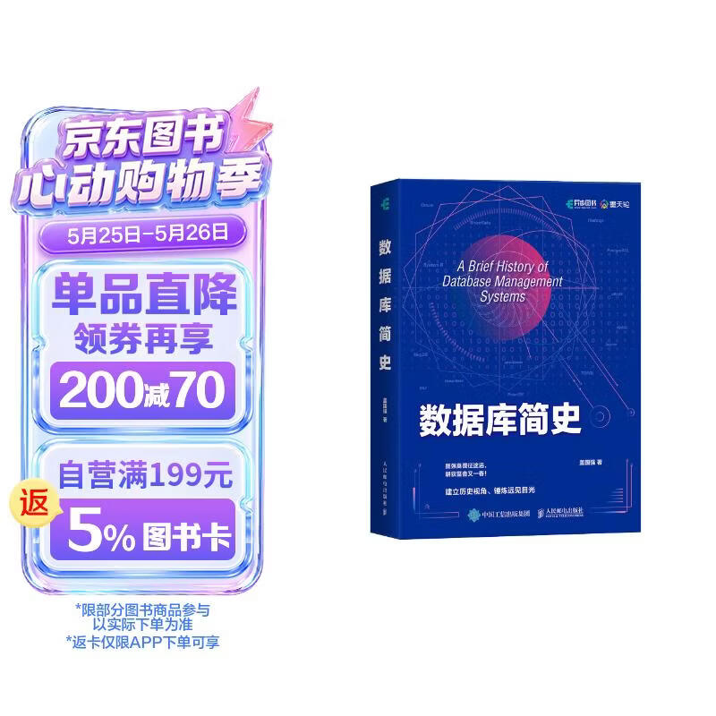 数据库简史