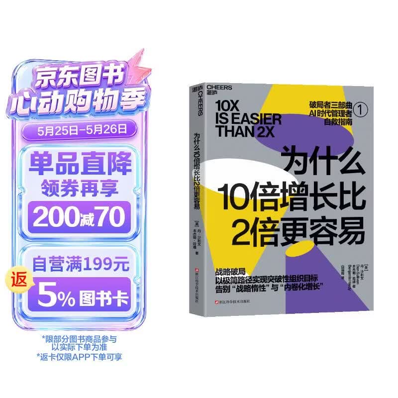 为什么10倍增长比2倍更容易
