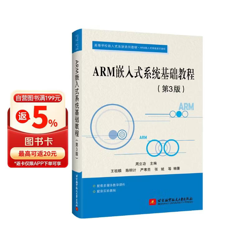 《ARM嵌入式系统基础教程（第3版）》[71M]PDF|百度网盘|亲测有效