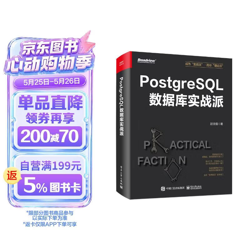 PostgreSQL数据库实战派
