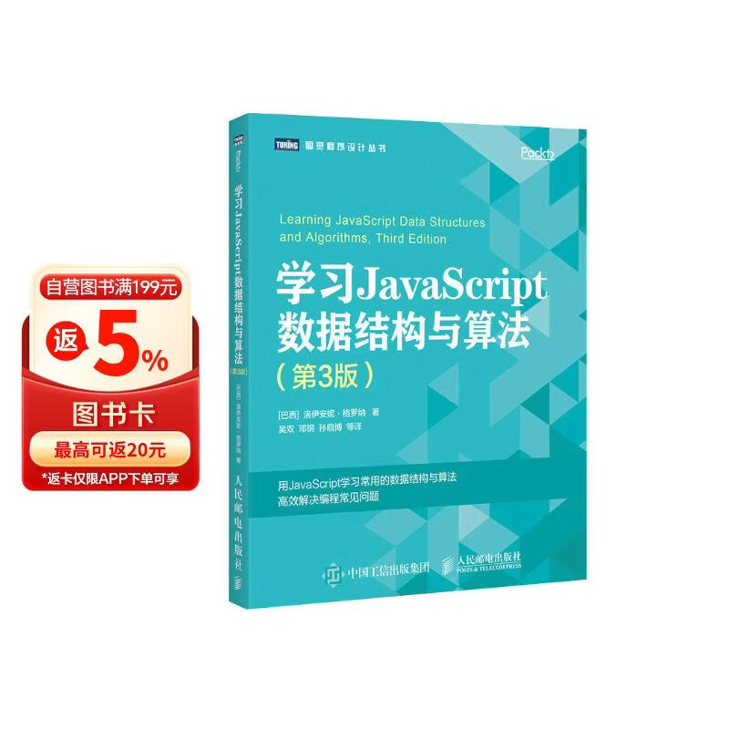 学习JavaScript数据结构与算法 第3版