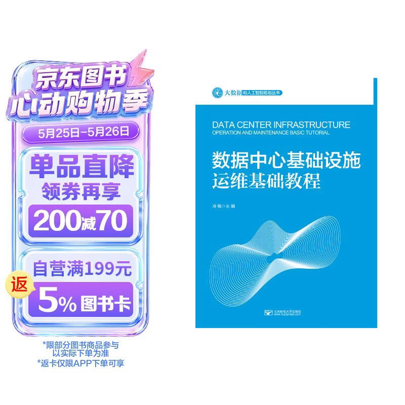 数据中心基础设施运维基础教程