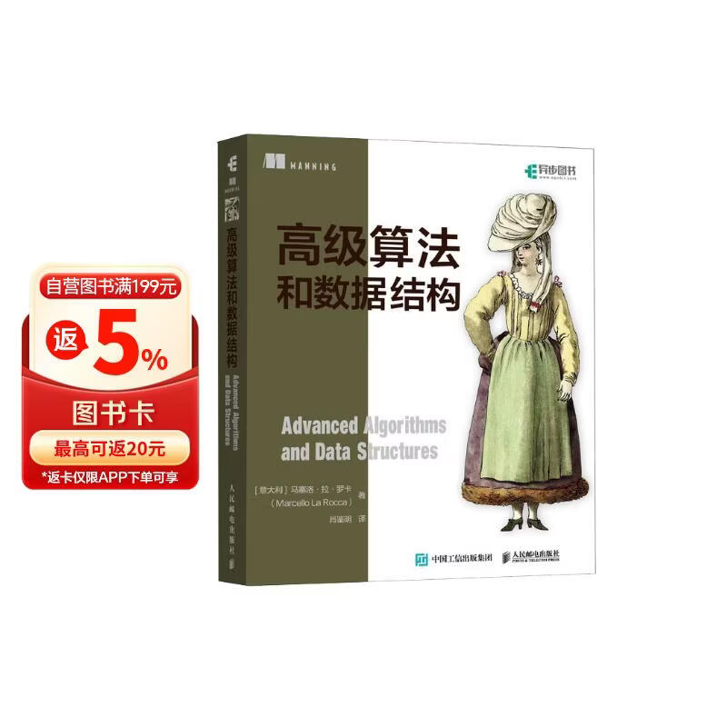 高级算法和数据结构