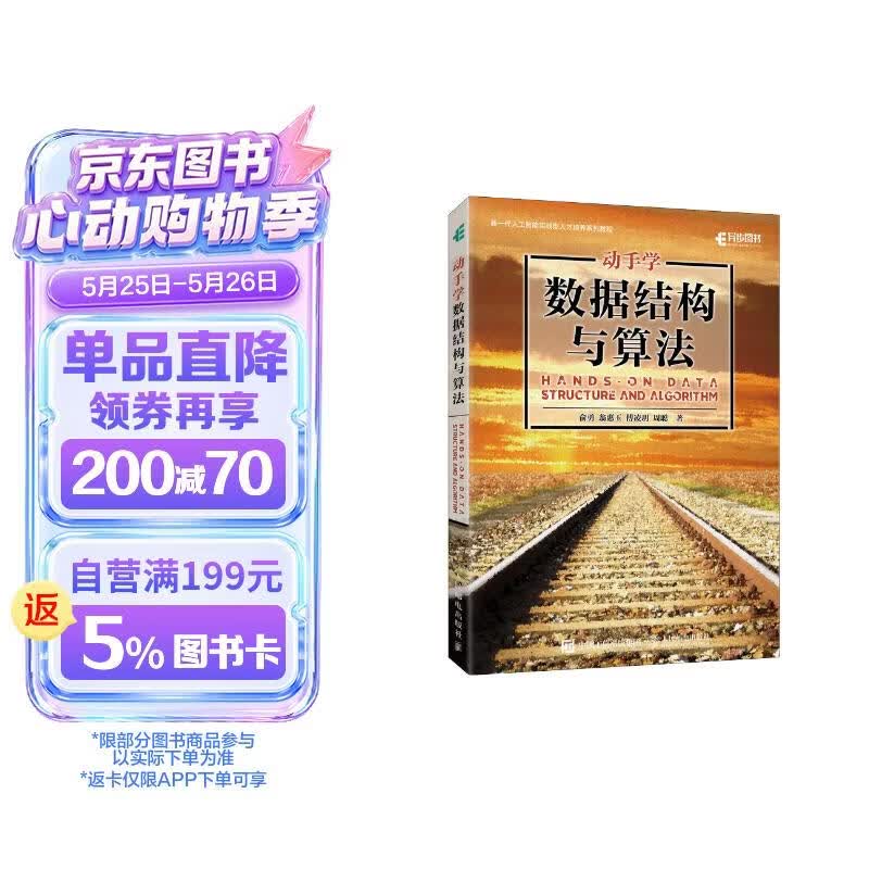 动手学数据结构与算法