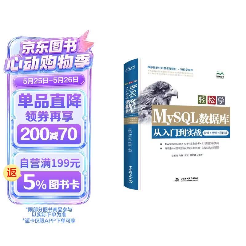 MySQL数据库基础从入门到精通