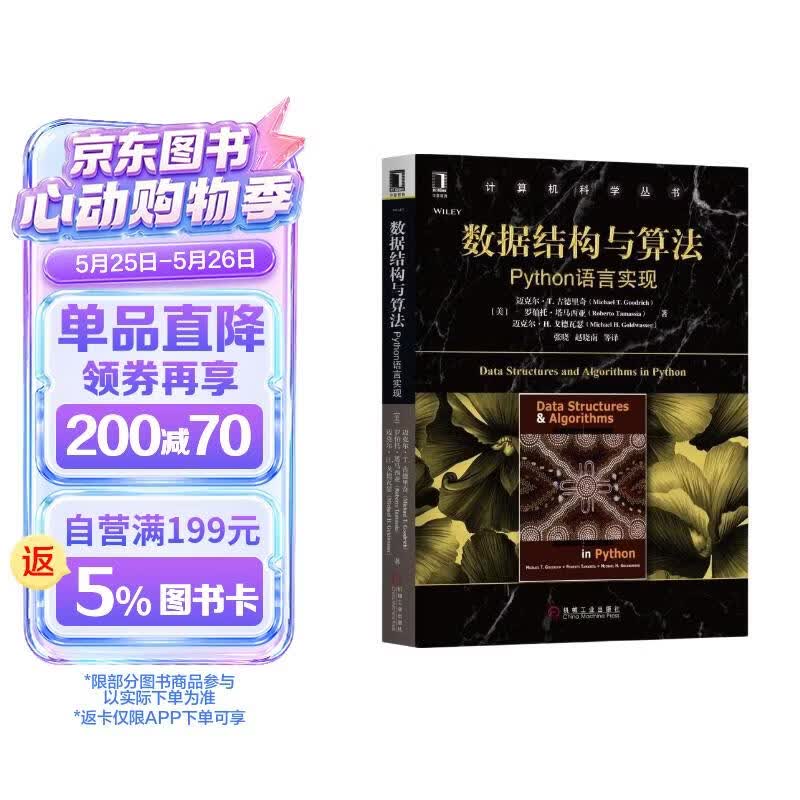 数据结构与算法：Python语言实现