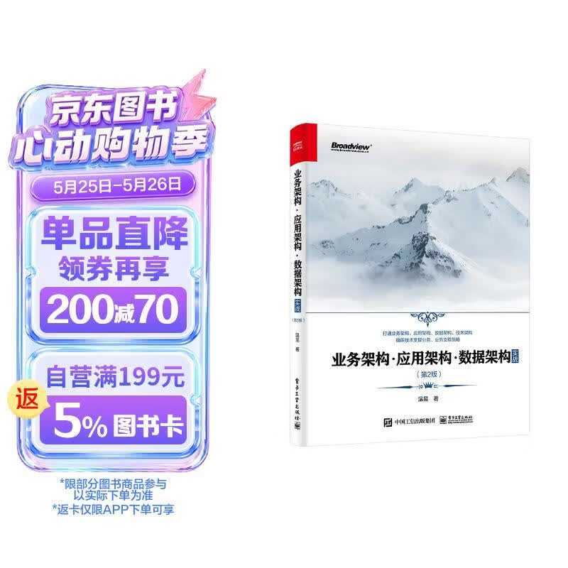 业务架构・应用架构・数据架构实战（第2版）