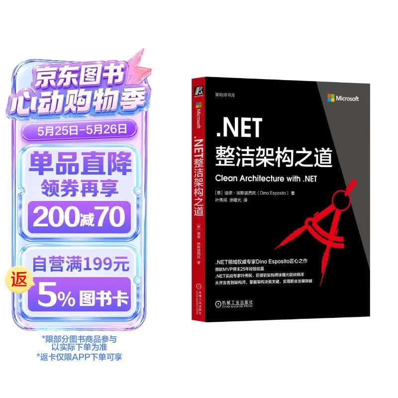 .NET整洁架构之道 从开发者到架构师 掌握架构决策关键