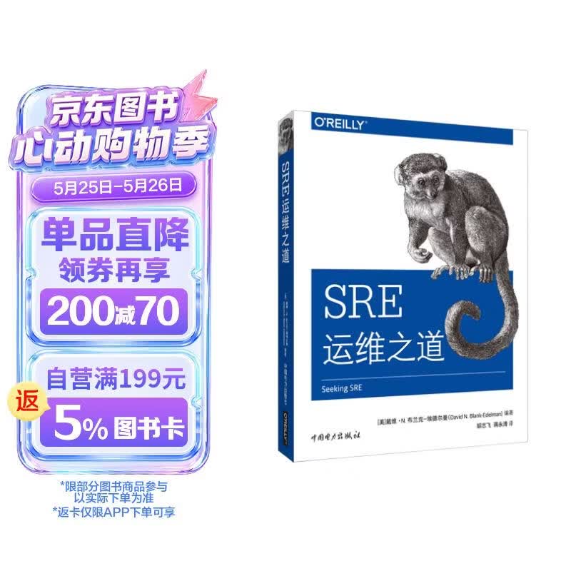 SRE运维之道