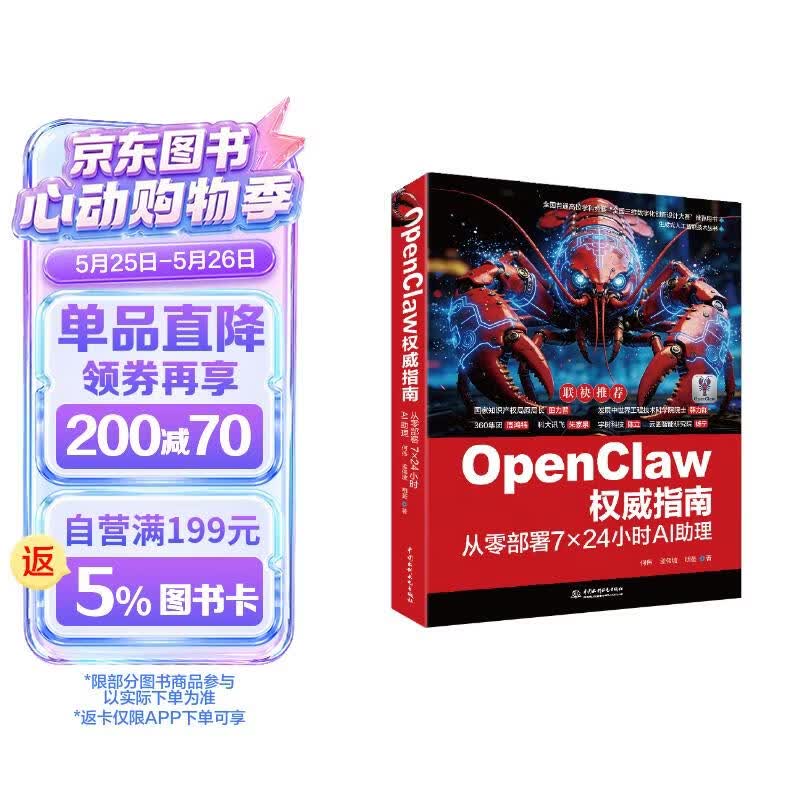 OpenClaw权威指南