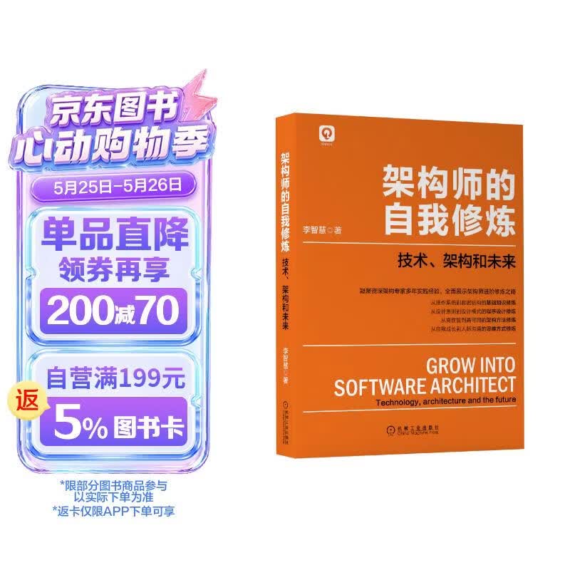 架构师的自我修炼：技术、架构和未来