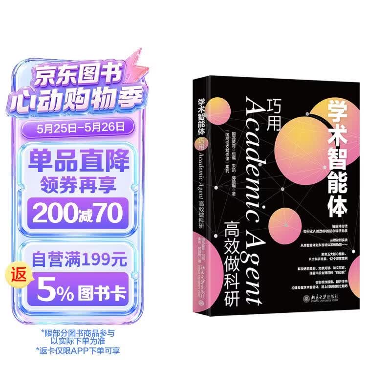 学术智能体：巧用Academic Agent高效做科研