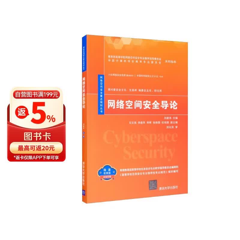 《网络空间安全导论》[52M]PDF|百度网盘|亲测有效