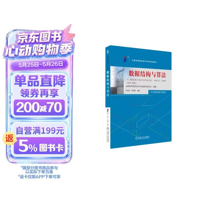 数据结构与算法 （2024年版）