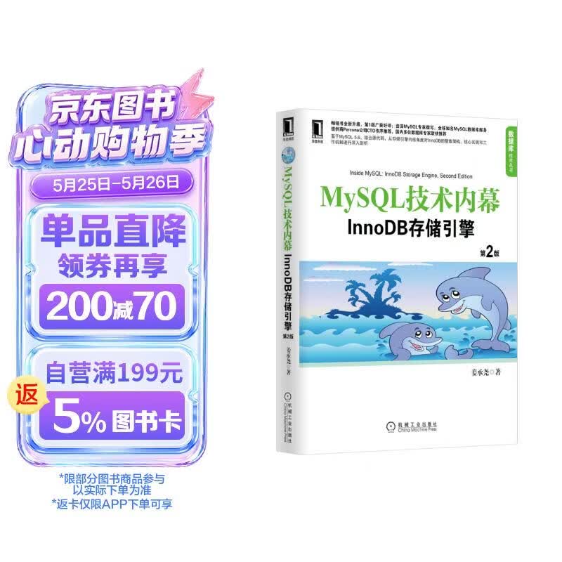 MySQL技术内幕：InnoDB存储引擎（第2版）