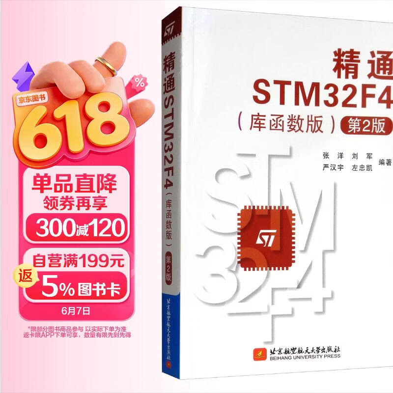 《精通STM32F4（库函数版 第2版）》[53M]PDF|百度网盘|亲测有效
