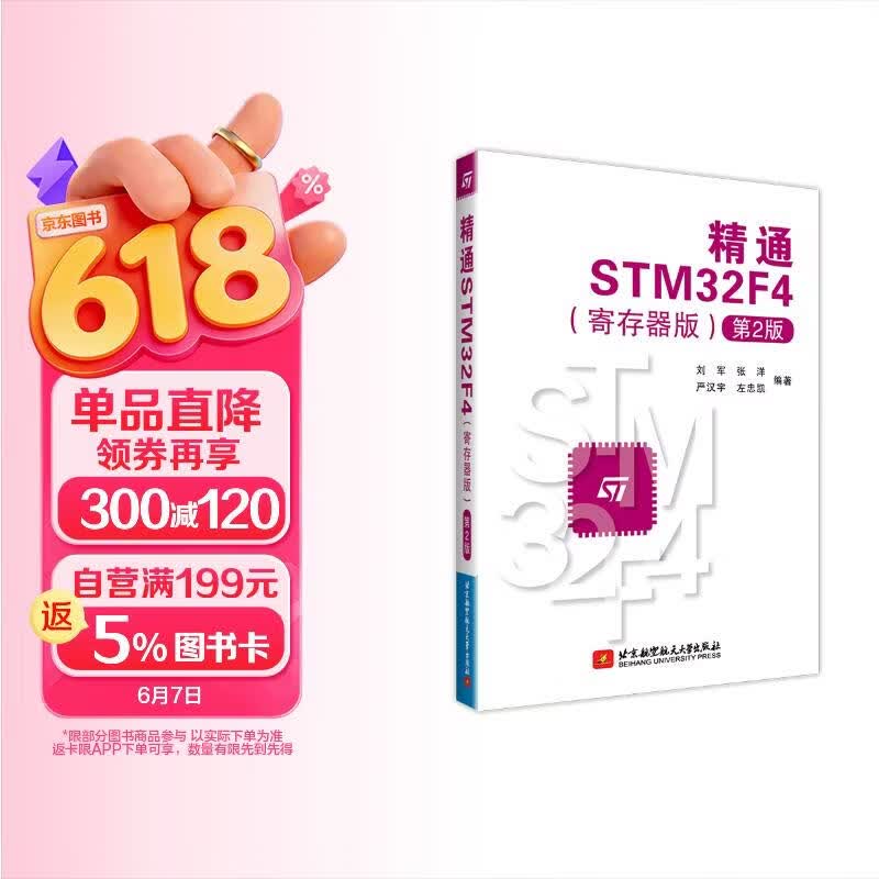 《精通STM32F4（寄存器版 第2版）》[71M]PDF|百度网盘|亲测有效