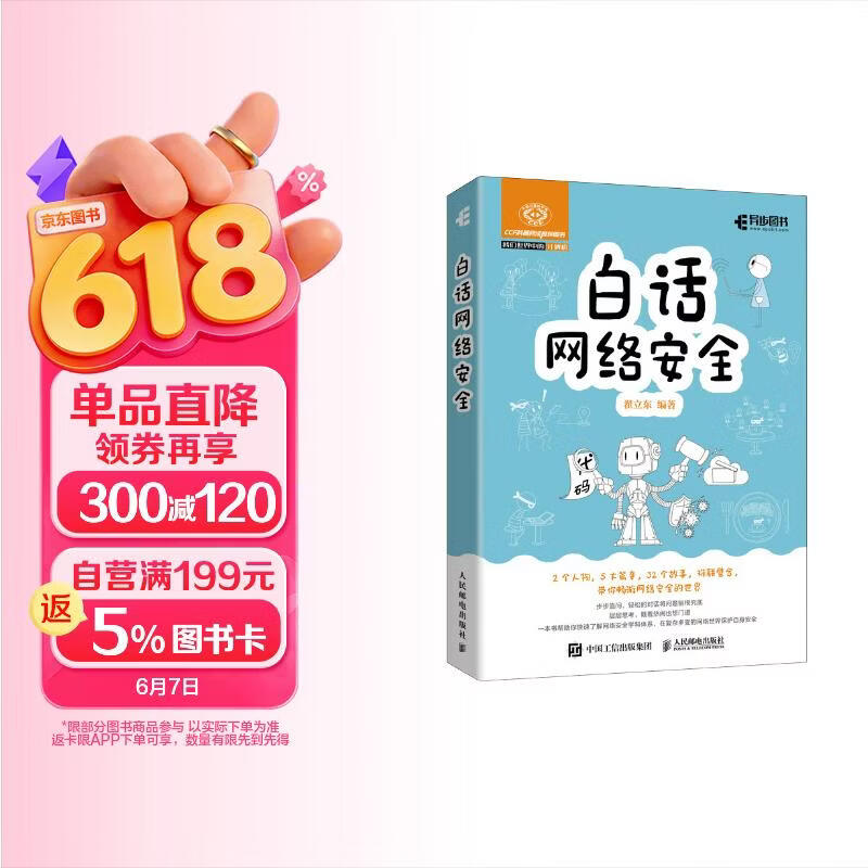 《白话网络安全》[87M]PDF|百度网盘|亲测有效