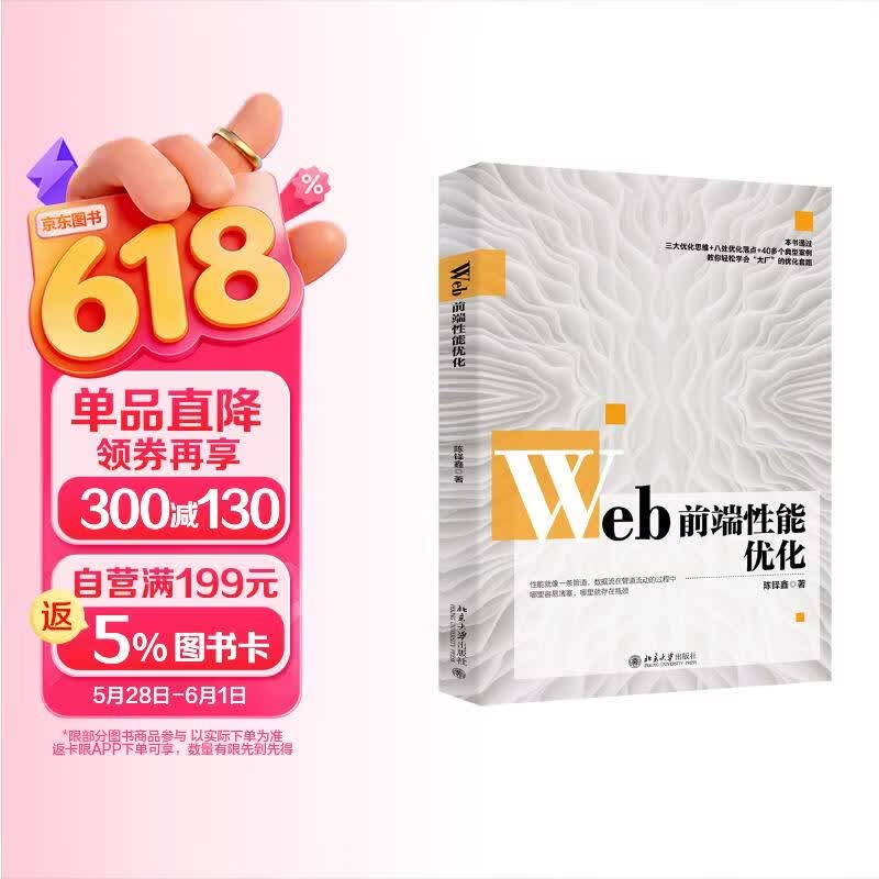 Web前端性能优化