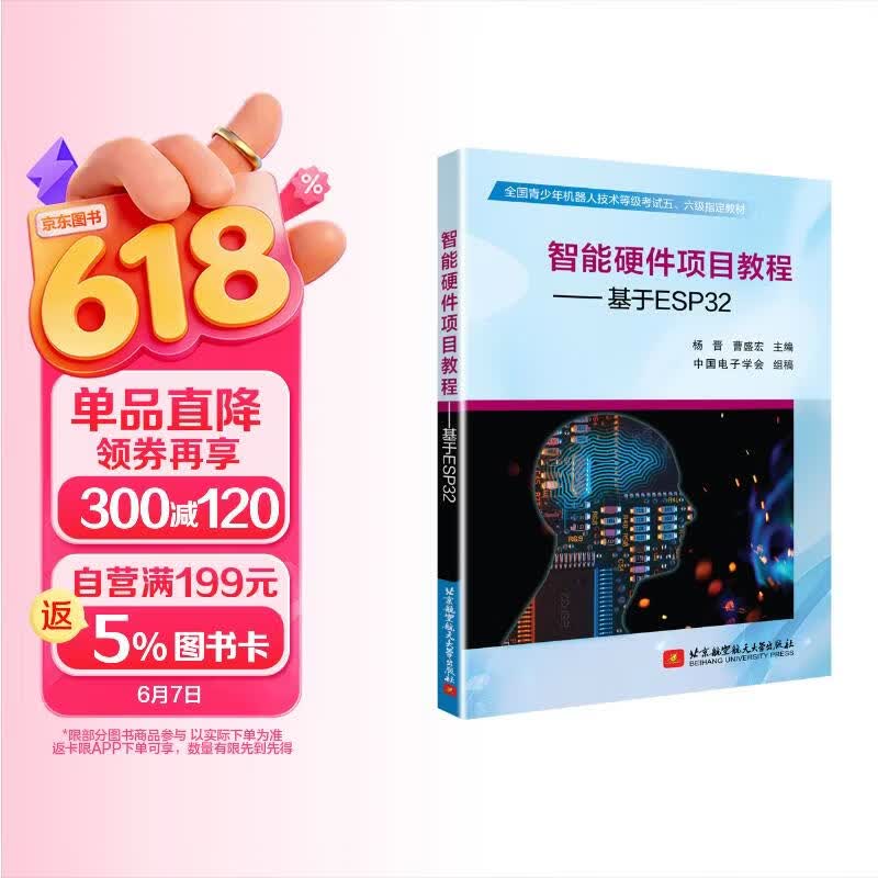《智能硬件项目教程——基于ESP32》[34M]PDF|百度网盘|亲测有效