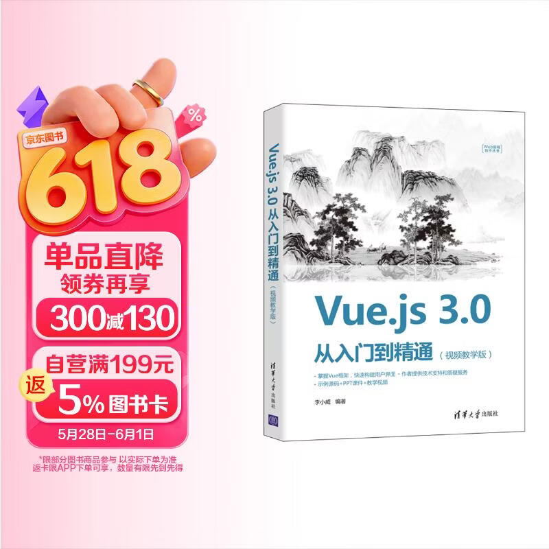 Vue.js 3.0 从入门到精通