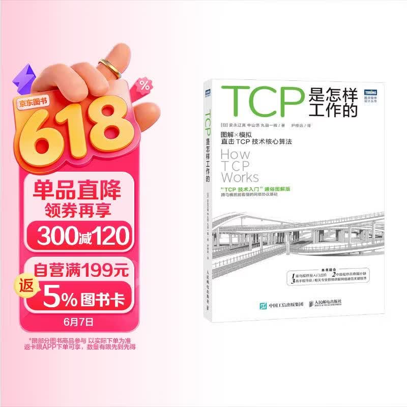 《TCP是怎样工作的》[85M]PDF|百度网盘|亲测有效