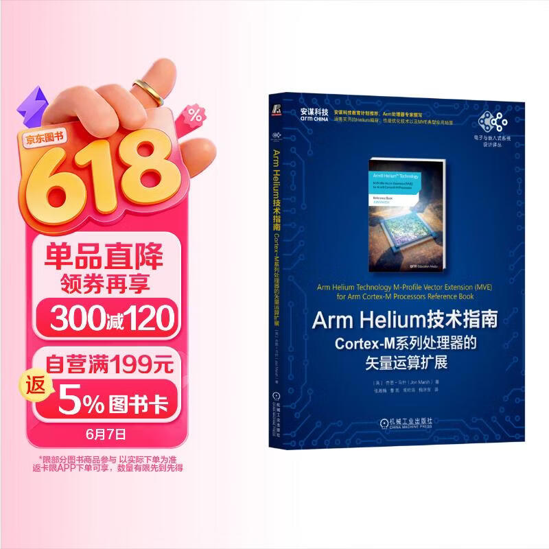《Arm Helium技术指南：Cortex-M系列处理器的矢量运算扩展》[39M]PDF|百度网盘|亲测有效