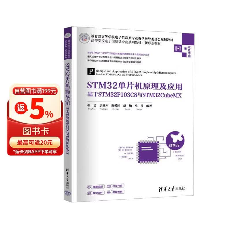 《STM32单片机原理及应用——基于STM32F103C8与STM32CubeMX》[51M]PDF|百度网盘|亲测有效