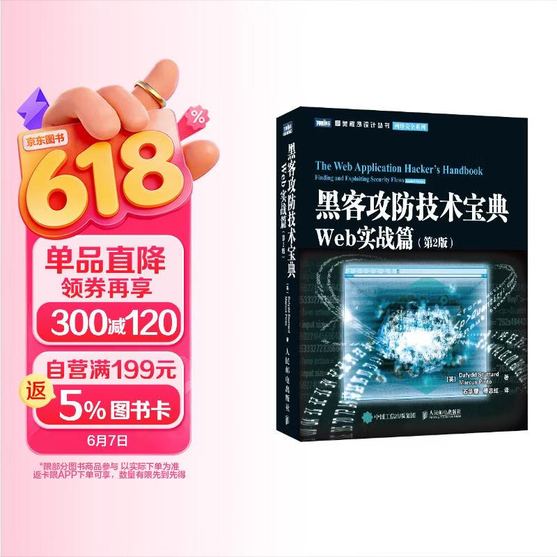 《黑客攻防技术宝典：Web实战篇(第2版)》[31M]PDF|百度网盘|亲测有效