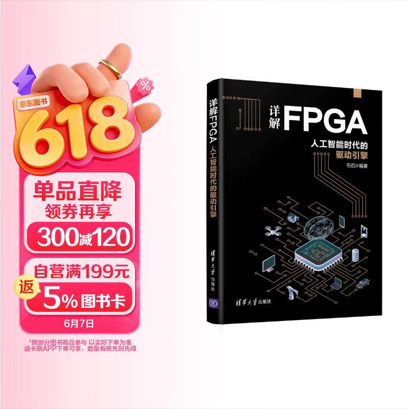 《详解FPGA：人工智能时代的驱动引擎 deepseek教程》[76M]PDF|百度网盘|亲测有效