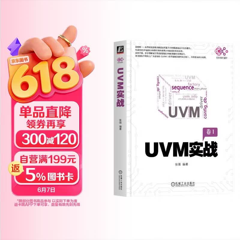 《UVM实战》[56M]PDF|百度网盘|亲测有效