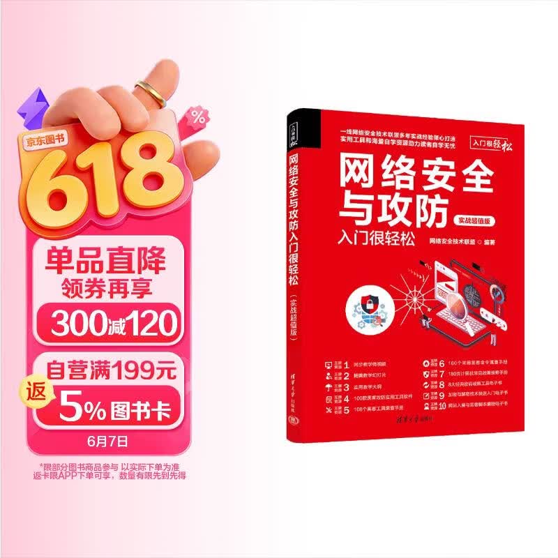 《网络安全与攻防入门很轻松》[67M]PDF|百度网盘|亲测有效
