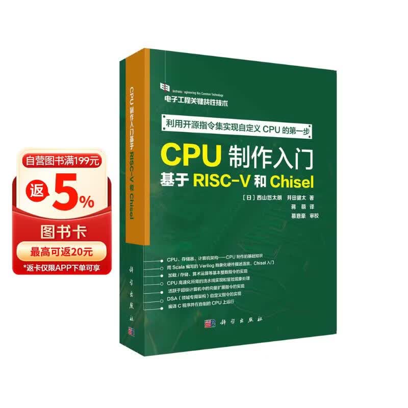 《CPU制作入门：基于RISC-V和Chisel 电子工程关键共性技术》[61M]PDF|百度网盘|亲测有效