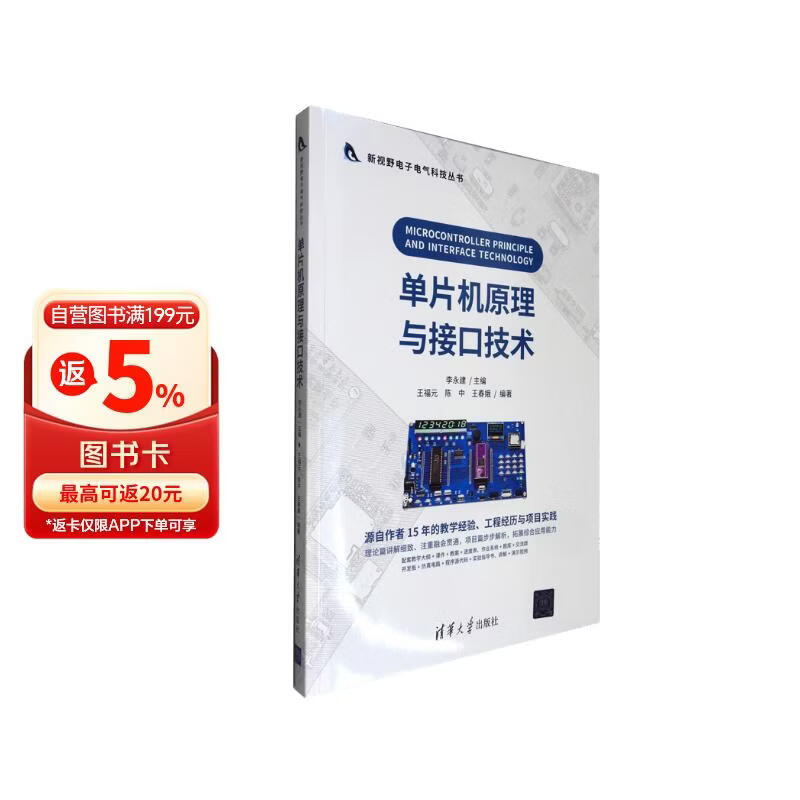 《单片机原理与接口技术》[98M]PDF|百度网盘|亲测有效