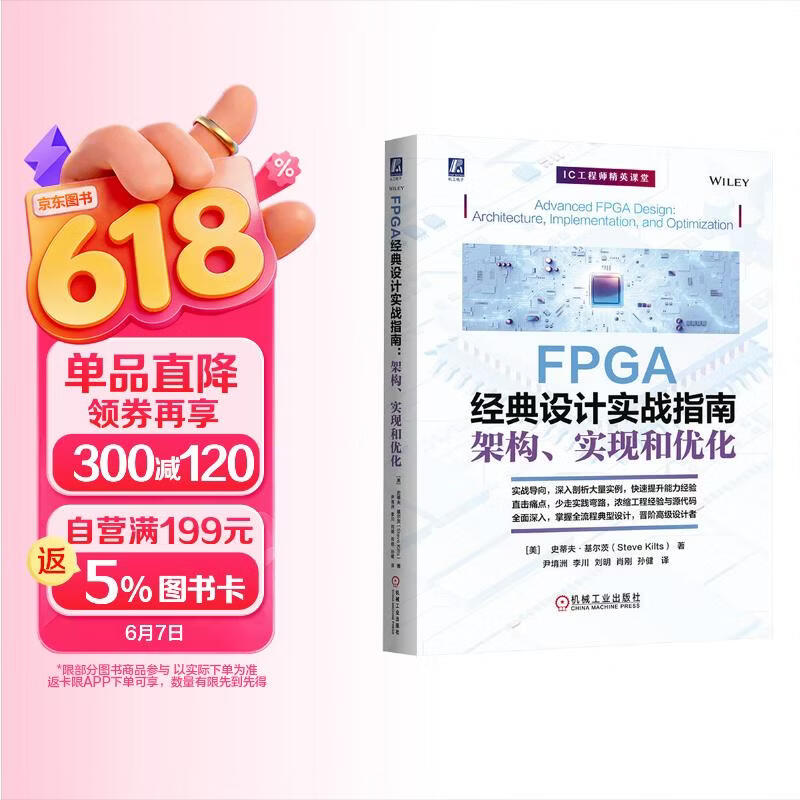 《FPGA经典设计实战指南：架构、实现和优化》[51M]PDF|百度网盘|亲测有效