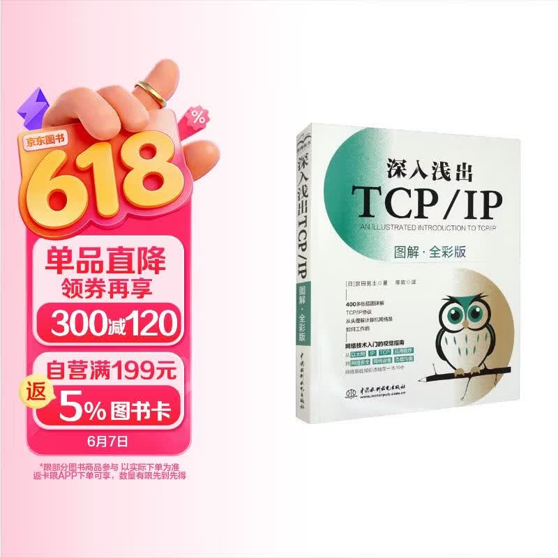 《深入浅出TCP/IP（图解·全彩版）》[71M]PDF|百度网盘|亲测有效