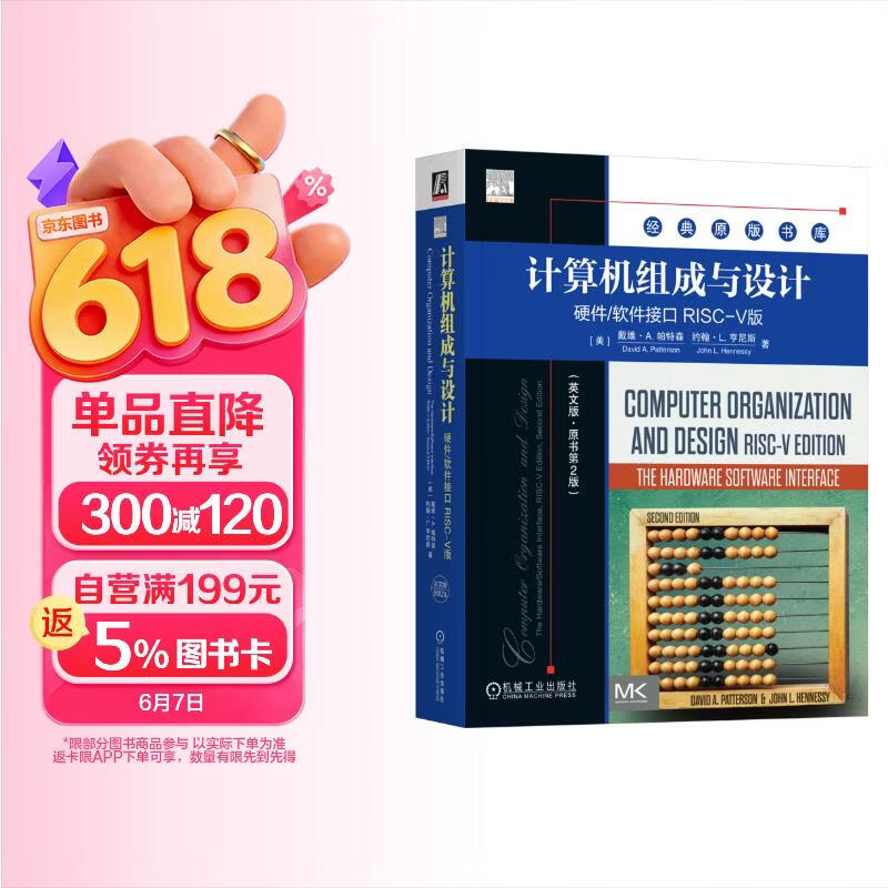 《计算机组成与设计：硬件/软件接口 RISC-V版 英文版 原书第2版》[98M]PDF|百度网盘|亲测有效