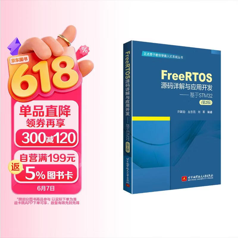 《FreeRTOS源码详解与应用开发—基于STM32（第2版）》[31M]PDF|百度网盘|亲测有效