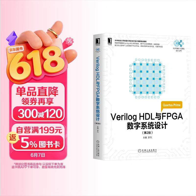 《Verilog HDL与FPGA数字系统设计 第2版》[96M]PDF|百度网盘|亲测有效