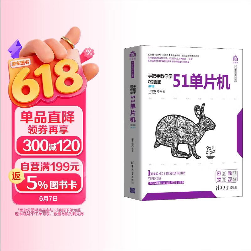 《手把手教你学51单片机——C语言版（第2版）》[32M]PDF|百度网盘|亲测有效